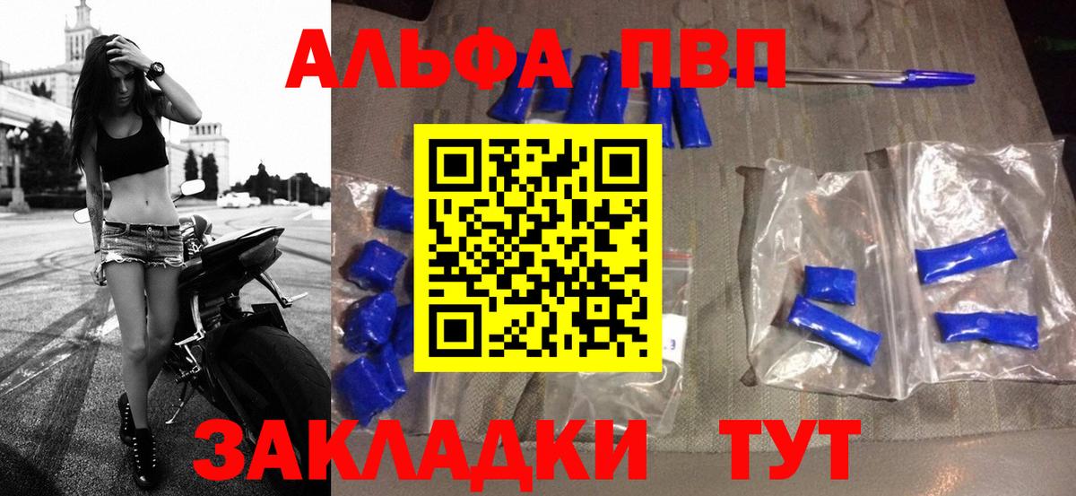как найти закладки  A PVP кристаллы  Вход с VPN  Альфа ПВП Crystall  Богданович 
