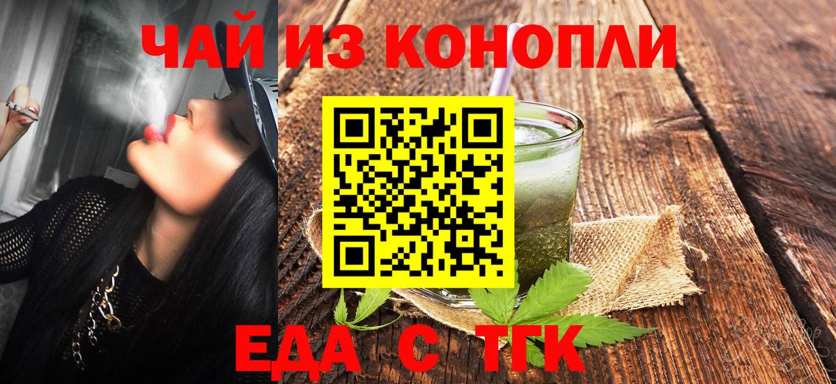 Еда ТГК марихуана  Вход с VPN  Богданович 
