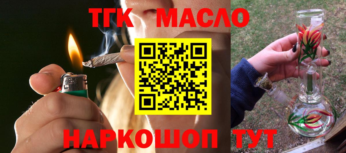 ТГК THC oil Богданович